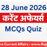 28 June 2026 Current Affairs Quiz In Hindi | Daily Current Affairs Quiz