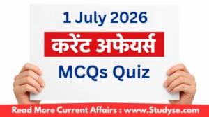1 जुलाई 2026 करेंट अफेयर्स – Quiz