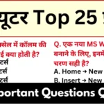 कंप्यूटर Important Questions Quiz