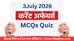 3 जुलाई 2026 करेंट अफेयर्स – Quiz