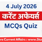 4 जुलाई 2026 करेंट अफेयर्स – Quiz