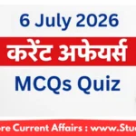 6 जुलाई 2026 करेंट अफेयर्स – Quiz