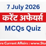 7 जुलाई 2026 करेंट अफेयर्स – Quiz