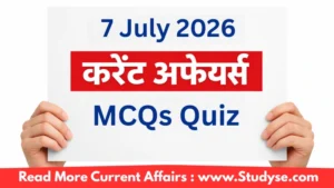 7 जुलाई 2026 करेंट अफेयर्स – Quiz