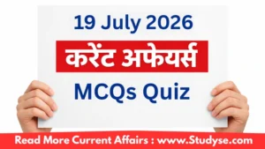Attempt Today's 19 July Current Affairs for Banking, SSC, & State Exams