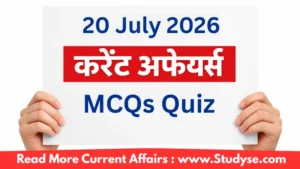 Attempt Today's 20 July Current Affairs for Banking, SSC, & State Exams