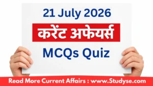 Attempt Today's 21 July Current Affairs for Banking, SSC, & State Exams